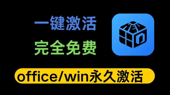 [激活神器] HEU KMS Activato激活工具