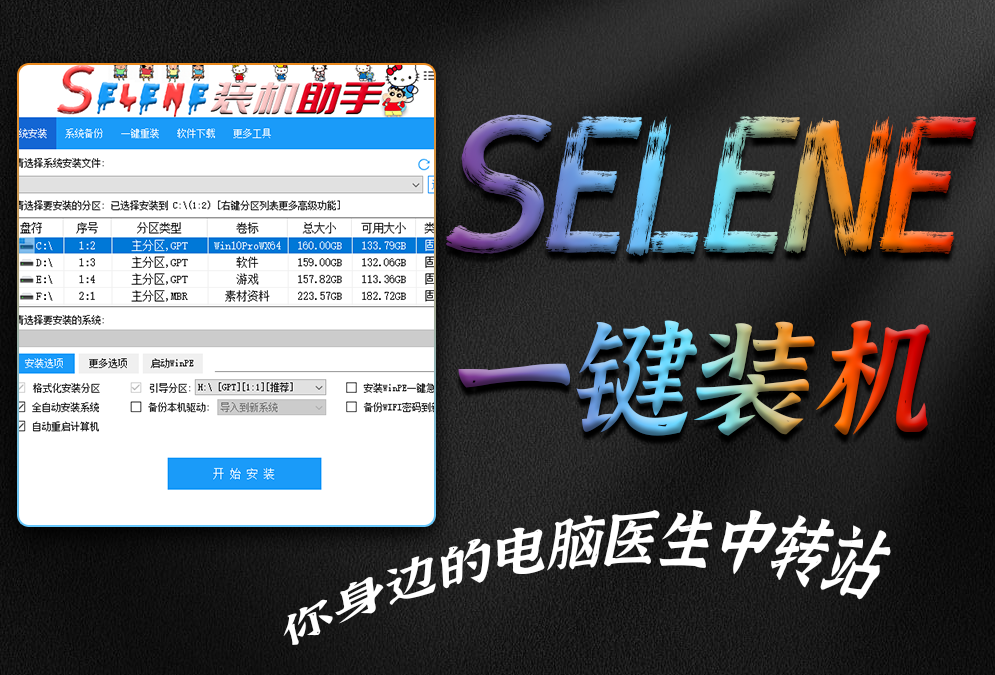 Selene一键装机助手V4.7.0.0【客户版】