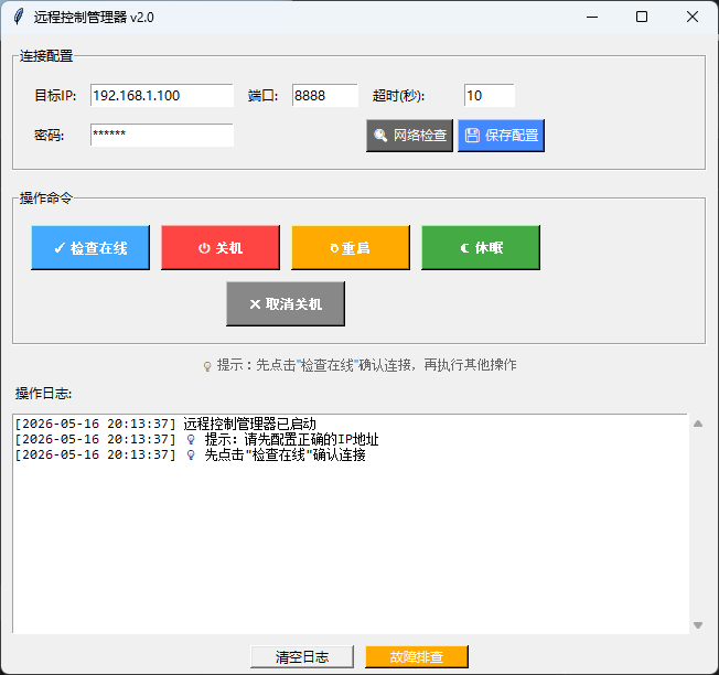 selene远程关闭用户计算机工具