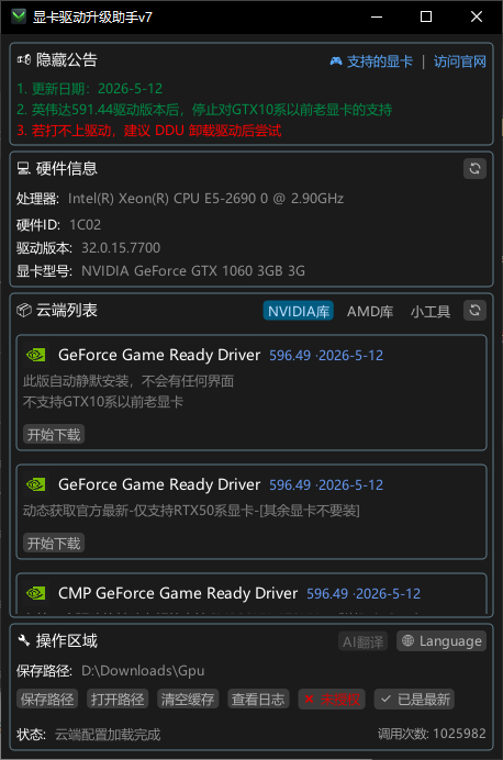 显卡驱动升级助手-7.1.4