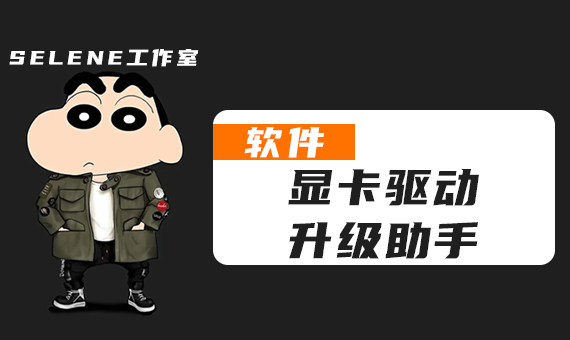 显卡驱动升级助手-7.1.4