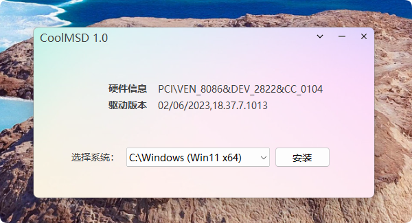 存储控制器驱动离线安装 – CoolMSD 1.0.6 正式版