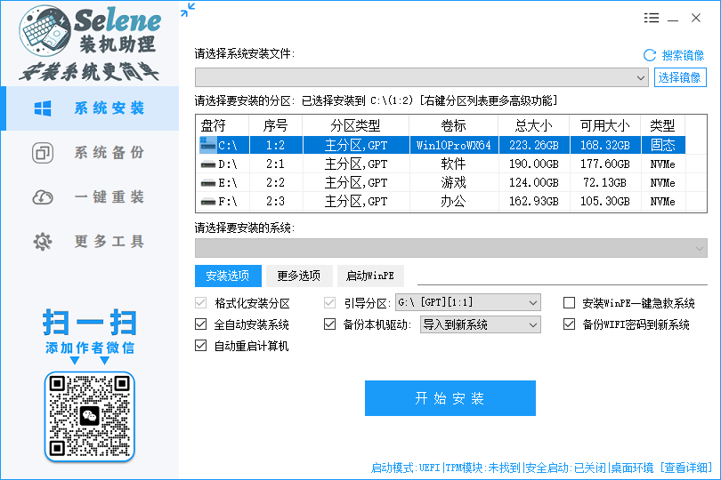 2026/08/24Selene装机助理新版