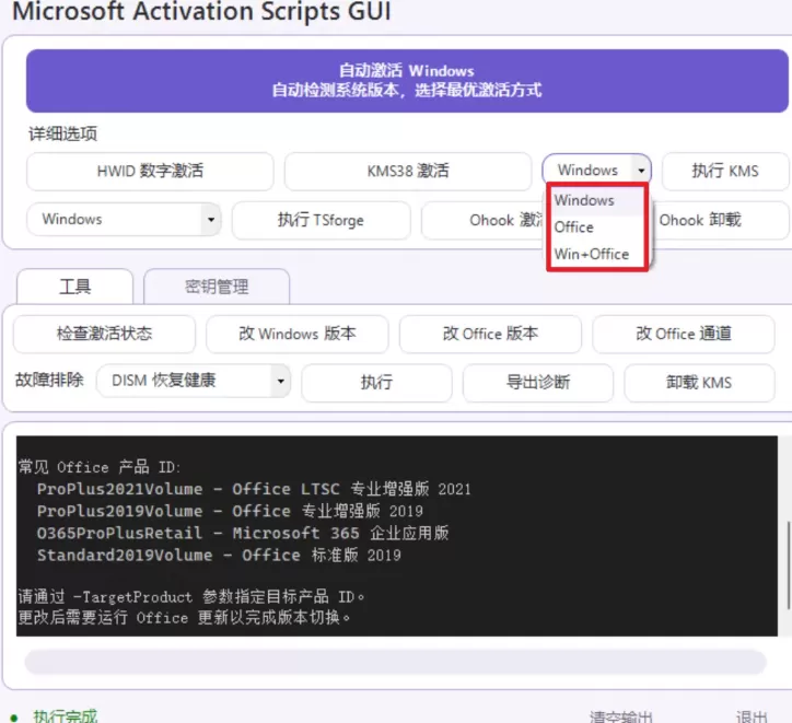 OUninstall-基于官方的office卸载工具，简单操作，一键卸载。 